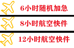 乌兰察布集宁机场托运快递公司,专业空运当天件